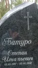 Захоронение ID 1345573