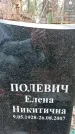 Захоронение ID 1345643