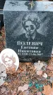 Захоронение ID 1345644