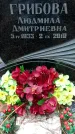 Захоронение ID 1345652