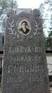 Захоронение ID 1345653