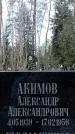 Захоронение ID 1345659