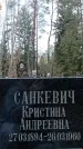 Захоронение ID 1345661