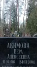 Захоронение ID 1345663
