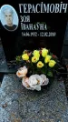 Захоронение ID 1345668
