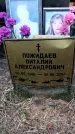 Захоронение ID 1345673