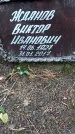 Захоронение ID 1345674