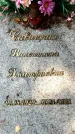 Захоронение ID 1345772