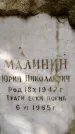 Захоронение ID 1345775