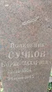 Захоронение ID 1345776