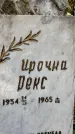 Захоронение ID 1345792