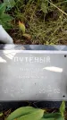 Захоронение ID 1345801