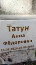 Захоронение ID 1345803