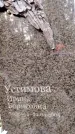 Захоронение ID 1345830