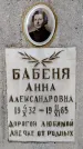 Захоронение ID 1345867