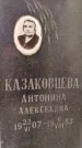 Захоронение ID 1345878