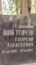 Захоронение ID 1345880