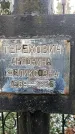 Захоронение ID 1345904