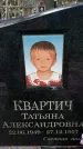 Захоронение ID 1345906