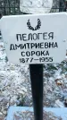 Захоронение ID 1345916