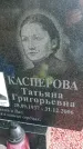Захоронение ID 1345935