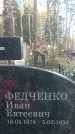 Захоронение ID 1345947