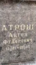 Захоронение ID 1345958