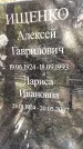 Захоронение ID 1345998