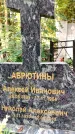 Захоронение ID 1346028