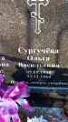 Захоронение ID 1346071