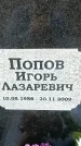 Захоронение ID 1346095