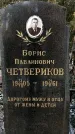 Захоронение ID 1346106