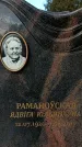 Захоронение ID 1346109