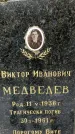 Захоронение ID 1346116