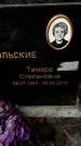 Захоронение ID 1346124