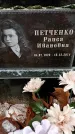 Захоронение ID 1346146