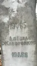 Захоронение ID 1346158