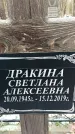 Захоронение ID 1346166