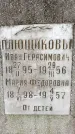 Захоронение ID 1346178