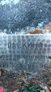 Захоронение ID 1346255