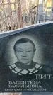 Захоронение ID 1346262