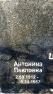 Захоронение ID 1346321