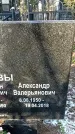 Захоронение ID 1346323