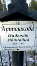 Захоронение ID 1346335