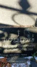 Захоронение ID 1346348