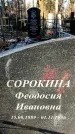 Захоронение ID 1346350