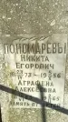 Захоронение ID 1346361