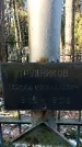 Захоронение ID 1346373
