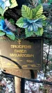 Захоронение ID 1346380