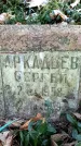 Захоронение ID 1346383